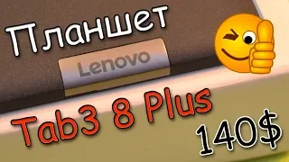 Lenovo Tab3 8 Plus - обзор отличного планшета за 140$
