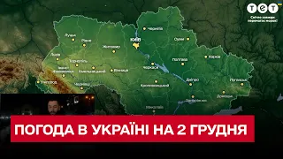 Невеликі опади і посилення морозів: погода в Україні на 2 грудня