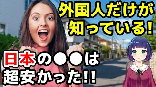 【海外の反応】日本の物価高はメディアの嘘？カナダ人YouTuberが日本の住みやすさを絶賛！