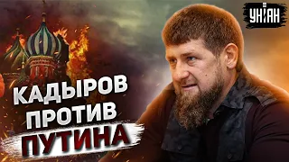 Почему Кадыров открыто критикует Минобороны РФ, но боится пойти против Путина?