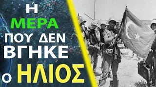 Κύπρος 1974 - ΑΤΤΙΛΑΣ- Απολογισμός, συνέπειες και η σημασία της απραξίας της ελληνικής ΠΑ και του ΠΝ
