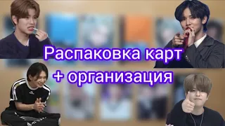 🫐Распаковка карт || организация биндера || stray kids || ateez