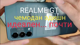 Realme GT Master Edition Распаковка и первое впечатление.