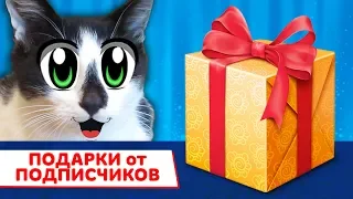 ОГРОМНЫЙ ДОМ ВЕЛИКАНА и КОШЕЧКА МУРКА и КОТ МАЛЫШ! КАНАЛ А НУ-КА ДАВАЙ-КА и ПОДАРКИ от ПОДПИСЧИКОВ