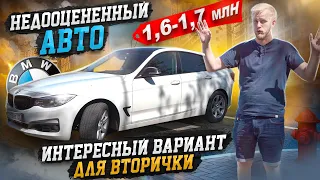 БМВ 320 ГРАНД ТУРИЗМО! ЛОМУЧИЙ НЕЛИКВИД или ШИКАРНЫЙ АВТО НА ВТОРИЧКЕ? НЕМЕЦКАЯ СБОРКА BMW 3 GT