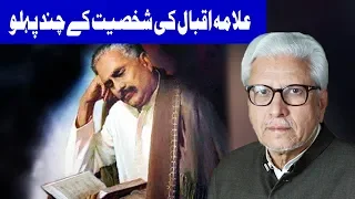 Allama Iqbal Ki Zindagi Kay Chand Pehlu | Ilm o Hikmat | 4 November 2018 | Dunya News