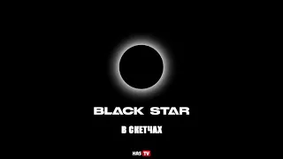 Black Star в скетчах. Тимати, Егор Крид,Мот,Натан в вайнах от Евгения Кулига и Секи..mp4