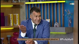 صباحيات : الإثنين 20 ماي 2024