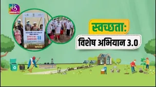 Sansad TV Special Show | Special Campaign 3.0 | Swacch Bharat Abhiyan | Implementation Phase