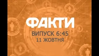 Факты ICTV - Выпуск 6:45 (11.10.2018)