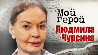 "Сила, рожденная в красоте". Людмила Чурсина. Интервью с актрисой