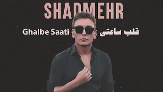 آهنگ کامل قلب ساعتی با صدای شادمهر عقیلی |هوش مصنوعی|Shadmehr Aghili - Ghalbe Saati