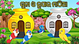 ସୁନା ଓ ରୂପାର ମାଠିଆ Chadhei gapa Tuni Chidiya Odia stories Odia Gapa Birds Cartoon Chadhei gapa Tptv