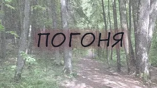 Фехтовальный этюд "Погоня"