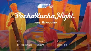 PechaKucha Night Tomsk