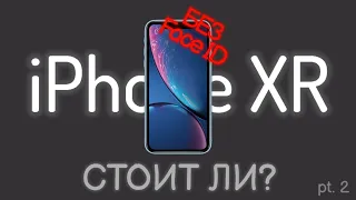 iPhone XR за 15 тысяч БЕЗ Face ID. А стоит ли?