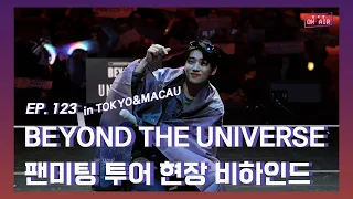 [DKZ ON AIR] JAECHAN fan meeting tour 'BEYOND THE UNIVERSE in TOKYO&MACAU' Behind the scenes -EP.123