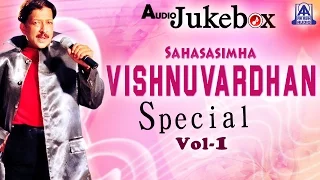 Sahasa Simha Vishnuvardan Special Vol 1 I Audio Songs I Akash Audio