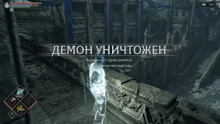 Demon's Souls. Самый легкий способ убить рыцаря башни