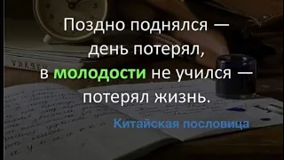 🧿Психология мысли: Поздно поднялся…