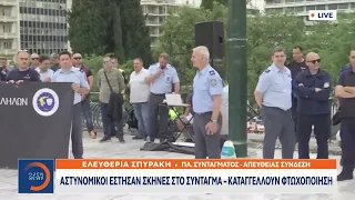 Αστυνομικοί έστησαν σκηνές στο Σύνταγμα – Καταγγέλλουν φτωχοποίηση | Ethnos