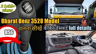 How To Drive And Operate BharatBenz bs6 3528 Review |भारत बेंज चलाना सीखें| desh board details hindi