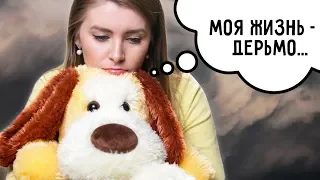 КАК МЫ ДЕЛАЕМ СЕБЯ НЕСЧАСТНЫМИ