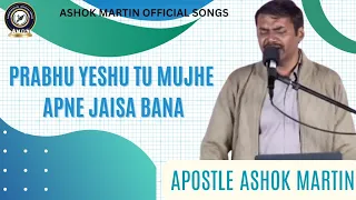 Prabhu Yeshu Tu Mujhe Apne Jaisa Bana 🤗 // Apostle Ashok Martin // @AshokMartin