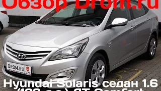Hyundai Solaris седан 2016 1.6 (123 л.с.) AT Comfort - видеообзор