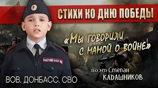 Дети знают за что воюем💥Школьник читает стихи про СВО, Донбасс. Стих о войне  на 9 мая про ВОВ 1941
