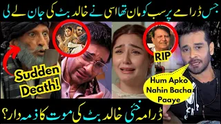 Khaie Drama Responsible For Khalid Butt's Sudden Death? Faisal Qureshi- Dur e Fishaan- Sabih Sumair