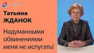 МЕНЯ НЕ ЗАПУГАТЬ ЛОЖНЫМИ ОБВИНЕНИЯМИ!