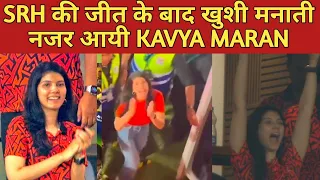 Kavya Maran Celebration After SRH Win Against RR | Qualifier 2 SRH VS RR | Kavya Maran Dance