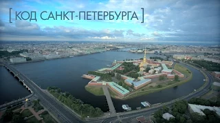 Код Санкт-Петербурга - 25 лет в Списке ЮНЕСКО