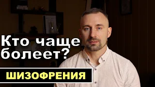 Статистика по заболеванию шизофренией