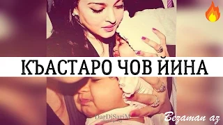 Хавани Хажиева Къастаро Чов Йина😭💔Нанас шех якхинч йо1ан локхитш ю