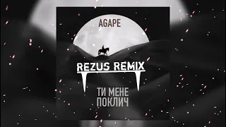 AGAPE - Ти мене поклич(REZUS REMIX)