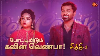 Chithi 2 - Special Episode Part - 1 | Ep.119 & 120 | 18 Oct 2020 | Sun TV | Tamil Serial