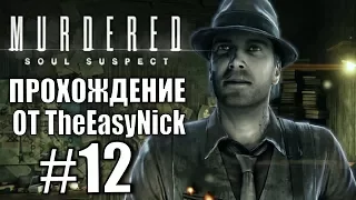 Murdered: Soul Suspect. Прохождение. #12. Логово Звонаря.