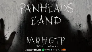 PANHEADS BAND – MONSTER (Skillet Russian Cover)