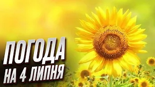 🌞🌤️ Погода на 4 липня: коли відступить спека в Україні?