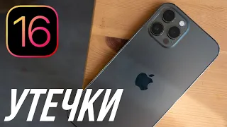 iOS 16 - ОБЗОР!! ФИШКИ, ДАТА ВЫХОДА, НОВЫЕ УЧТЕКИ, ГЛАВНЫЕ ИЗМЕНЕНИЯ, СПИСОК УСТРОЙСТВ