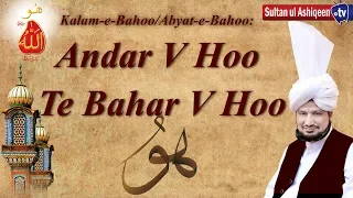 Kalam e Bahoo/Abyat e Bahoo Andar Vee Hoo Te Bahar Vee Hoo