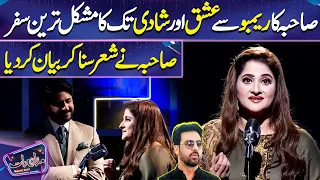 Sahiba Afzal ki Poetry on Love Story| Imran Ashraf | Mazaq Raat Season 2