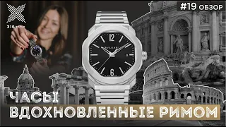 Часы, вдохновлённые Римом | 316 Watch обзор