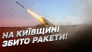 На Київщині збито кілька російських ракет!