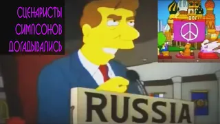 Симпсоны о России и войне в Украине. Simpsons about Russia and Ukraine war, parallel to Soviet Union