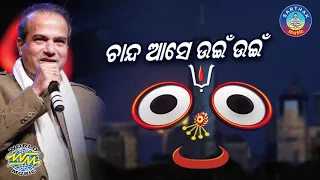 Suresh WadkarNka SUPER HIT BHAJAN -Chanda Ase Unei || Jagannatha Chari Akhyara | Sidharth Bhakti