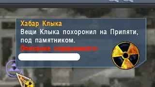 Что будет в тайнике Клыка? Все тайники STALKER OGSR #4