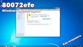 Ошибка 80072EFE при поиске обновлений на Windows 7. Как исправить? (реанимация)